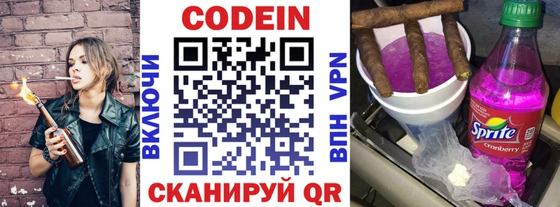 Кодеин напиток Lean (лин)  Певек 